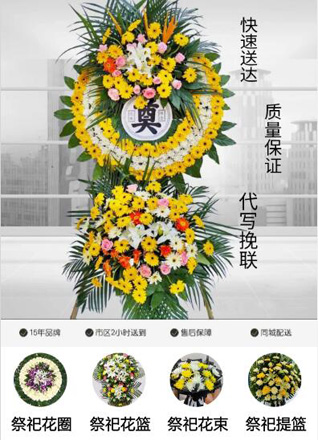 山东菏泽牡丹区马岭岗镇郭庄寨村花圈代送
